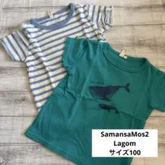 SamansaMos2 Lagom サイズ100 半袖 トップス 2枚おまとめ