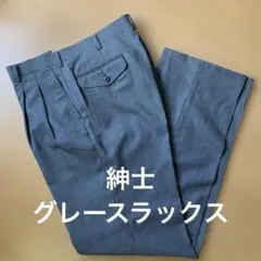 Ceramics グレー スラックス サイズ85