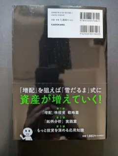 「増配」株投資年1075万円もらう資産3.7億円の投資家が教える