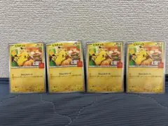 ポケモンカード　ピカチュウ 4枚セット マクドナルド限定