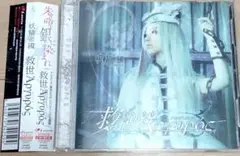 妖精帝國 / 救世アルギュロス 美品 初回限定盤 東京ESP 妖精帝国
