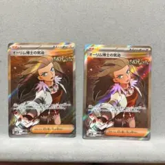 オーリム博士の気迫 SR 085/066 2枚