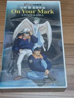 599. On Your Mark 映画 フィルム 非売品 コレクション