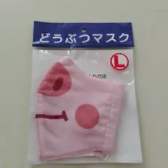 動物マスク(ブタ) L