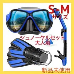 シュノーケルセット 大人 ドライスノーケル シュノーケルマスク フィット感【曇り