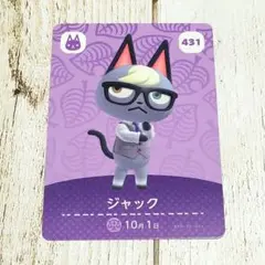 あつまれどうぶつの森 amiiboカード ジャック あつ森