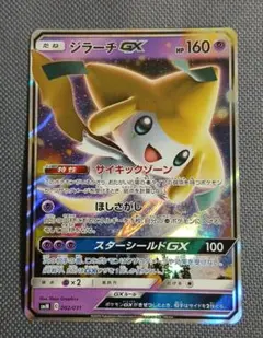 ジラーチGX SMM スターターセットTAG TEAM GX 002/031