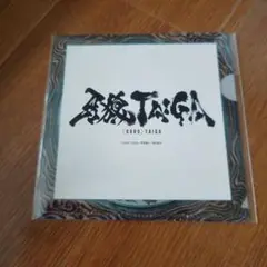 牙狼TAIGA ミニクリアファイル　未開封品