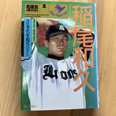 名球会Comics コミックス 1-36巻セット全巻 名球会Comics コミック 1-36巻セット (名球会comics) | 永島