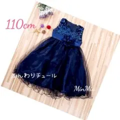BNo.888 新品110cm♡ネイビー キッズドレス 発表会 結婚式