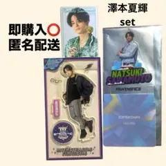 即購入⭕️ FANTASTICS 澤本夏輝 アクスタ フォトカ コラボセット