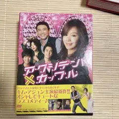 アクシデントカップル DVD-BOX〈8枚組〉　韓国ドラマ Amazon.co.jp: アクシデントカップル(8枚組+特典ディスク)【期間