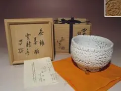 Ｅ７８９　掛軸　武者小路千家　十三代　有隣斎　『魚の図』　共箱　『真作』　画賛 E789 掛軸 武者小路千家 十三代 有隣斎 『魚の図』 共箱