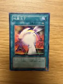 遊戯王　地盤沈下　ノーマル　DL3