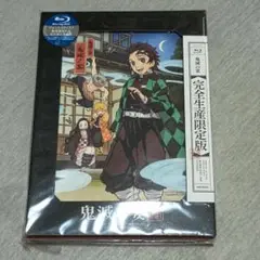 鬼滅の宴〈完全生産限定版〉