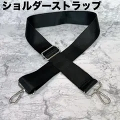 新品❤️銀 金具シルバー ショルダーストラップ 太め 黒 調整可 男女兼用