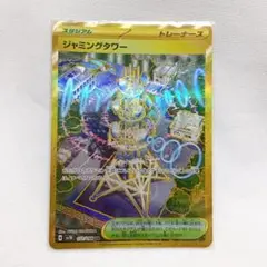 ポケモンカード ジャミングタワー【UR】{132/098} [SV10]