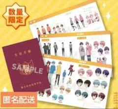 すとぷり　遠井さんは青春したい　バカとスマホ　特典　生徒手帳ミニブックレット