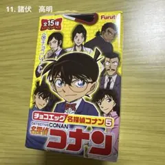 チョコエッグコナン5 諸伏高明