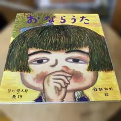 おならうた