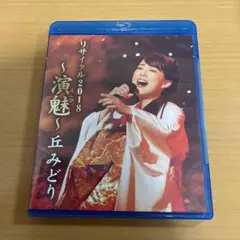 (未使用･未開封品)　丘みどりリサイタル2018~演魅(えんび)~(DVD) bt0tq1u Amazon.co.jp: 丘みどりリサイタル2018~演魅(えんび)~(DVD) : 丘