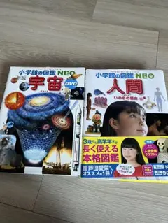 人間&宇宙2冊セット