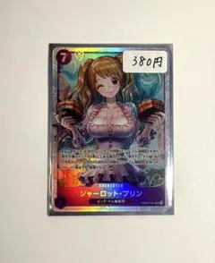 シャーロット・プリン　PRB02-010 SR