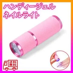 ネイルライト UV LED ハンディライト ジェルネイル ポータブル ペン型