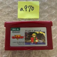 a970 ゼルダの伝説 1 ゲームボーイアドバンス用