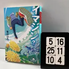 イマジン? 5-16*25.10*4