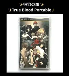 2025年最新】咎狗の血 True Blood Portable の人気アイテム