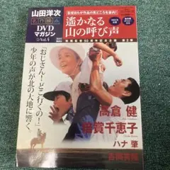 山田洋次DVDマガジン