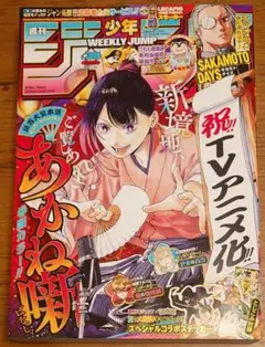 週刊少年ジャンプ 最新 38号