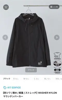 WASHER NYLONマウンテンパーカー　ブラックM