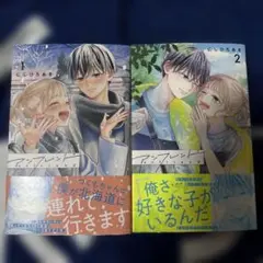 アンフレンド 1、2巻セット