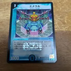 エメラル　ホイル