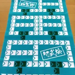 専用　大相撲　はぎれ　阿武松部屋 　浴衣　反物