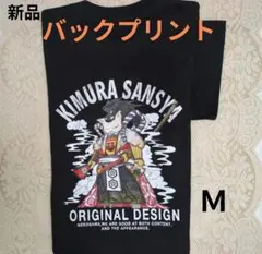 バックプリント Tシャツ ∥メンズM新品