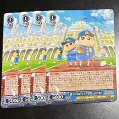 ヴァイスシュヴァルツ 謎メキ！ 花の天カス学園 しんのすけ 4枚セット