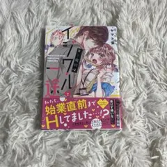 イジワルで一途