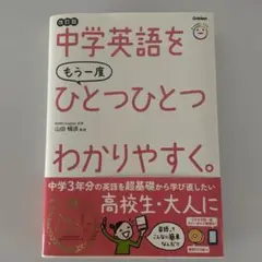 中学英語をひとつひとつわかりやすく。