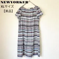 【美品】大きいサイズ NEWYORKER ワンピース チェック柄 サイズ13