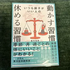 1週間に1つずつ。いつも調子がいい人の体を動かす習慣休める習慣