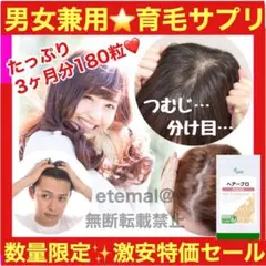 最安値セール❗️男女兼用 育毛サプリ✨激安大容量3ヶ月⭐️亜鉛+ノコギリヤシ限界凝縮