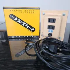 日章工業 トランス式 NDF-1500W 海外用電圧変圧器