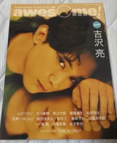 awesome! Vol.52 吉沢亮