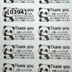 サンキューシール 【0394】パンダ 132枚