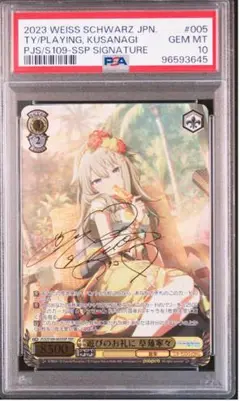 ヴァイス　草薙　寧々　ssp psa10 ヴァイスシュヴァルツ 鑑定品 PSA10 プロジェクトセカイ 空から