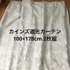 ドレープカーテン　グレー　遮光カーテン(丈178 幅100 2枚組) カインズ