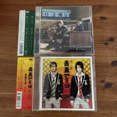 青春アミーゴ　背中越しのチャンス　2点セット